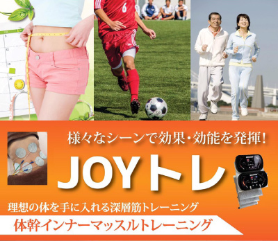 JOYトレ
